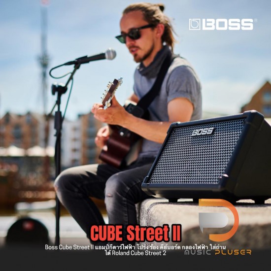 Boss Cube Street II